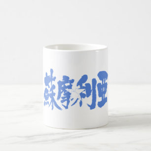 [Kanji] Somalia Tasse