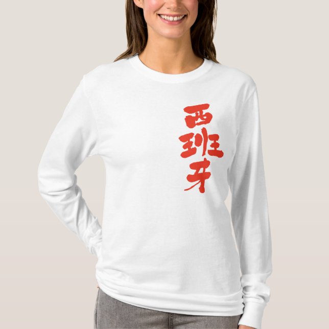[Kanji] Spanien Langärmel T-Shirt (Vorderseite)