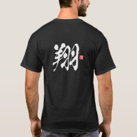 Kanji Spirit Serie: Shō