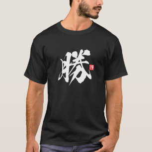 Kanji Spirit Serie: Sieg T-Shirt