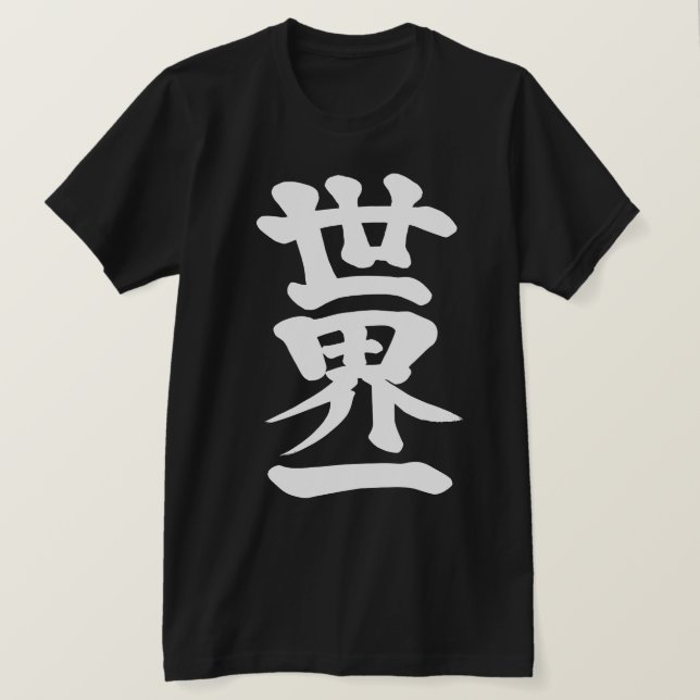 [Kanji] Spitze der Welt T-Shirt (Design vorne)