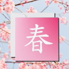 Kanji Spring-haru