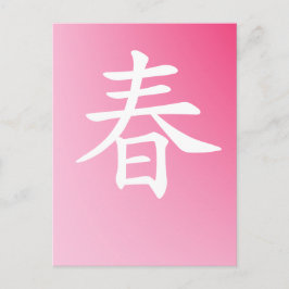 Kanji Spring - haru 春 Postkarte