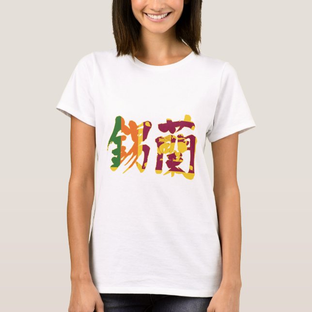 [Kanji] Sri Lanka T-Shirt (Vorderseite)