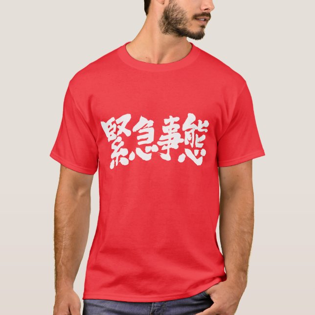 [Kanji] Staat des Notfalls T-Shirt (Vorderseite)