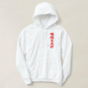 [Kanji] Standardwert für eine Schulden Hoodie