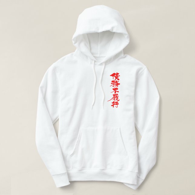 [Kanji] Standardwert für eine Schulden Hoodie (Design vorne)