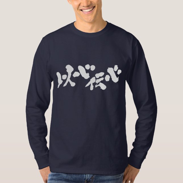 [Kanji] stillschweigendes Verständnis langärmelig T-Shirt (Vorderseite)