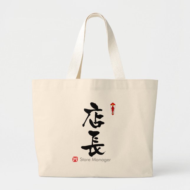 Kanji Store Manager (chinesische Zeichen) Jumbo Stoffbeutel (Vorne)
