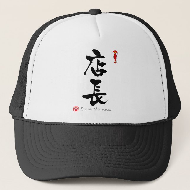 Kanji Store Manager (chinesische Zeichen) Truckerkappe (Vorderseite)