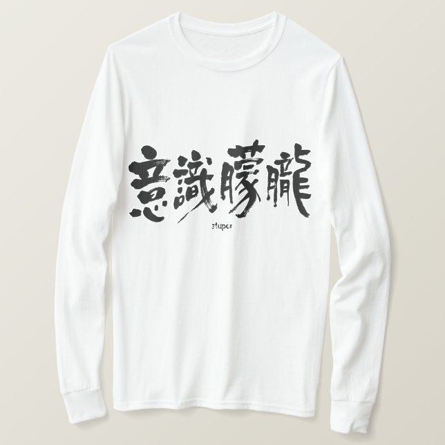 [Kanji] Stupor, lange Ärmel T-Shirt (Design vorne)