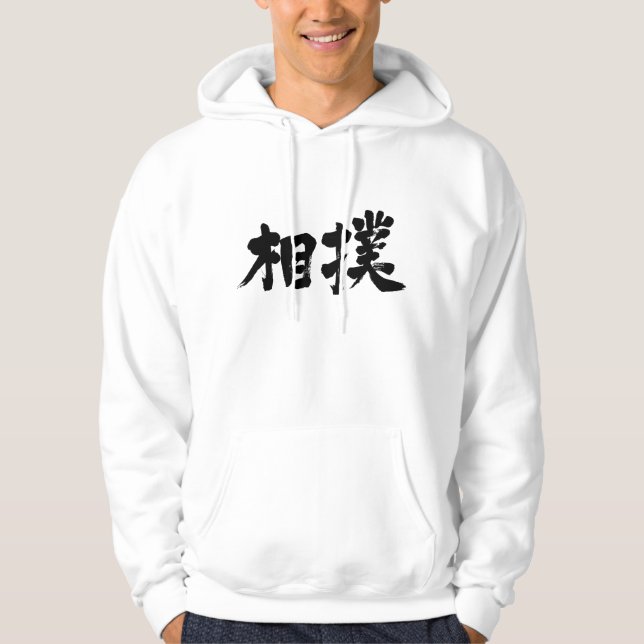 [Kanji] Sumo Hoodie (Vorderseite)