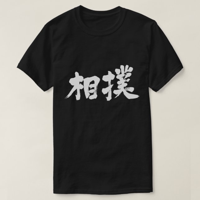 [Kanji] Sumo T-Shirt (Design vorne)