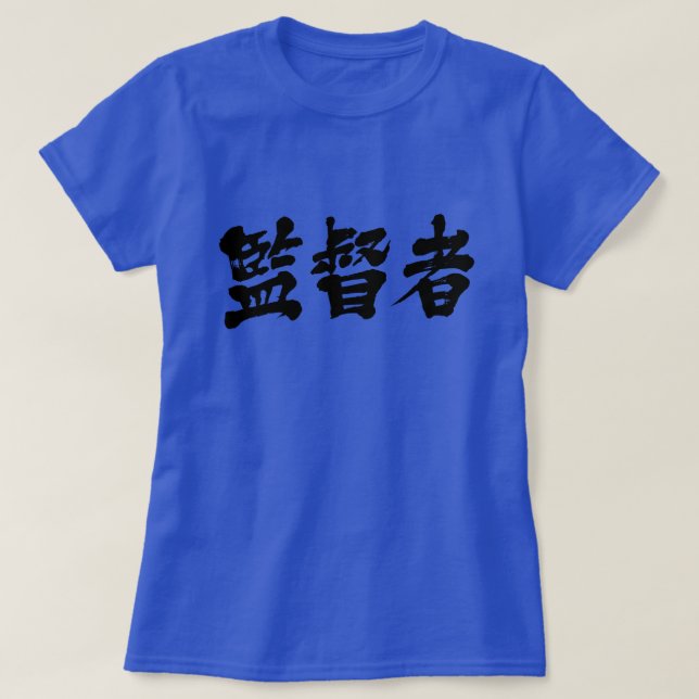 [Kanji] Supervisor T - Shirt (Design vorne)