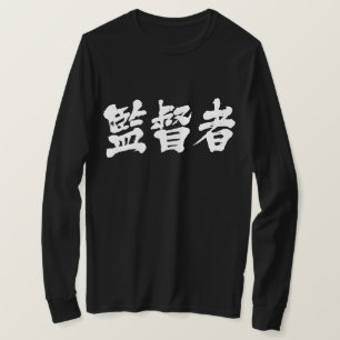 [Kanji] Supervisor T - Shirt mit langen Ärmeln