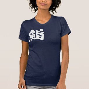 [Kanji] Sushi mit einem weißen Buchstaben T-Shirt