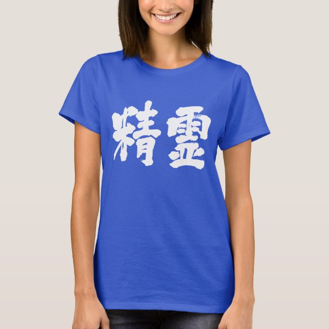 [Kanji] T-Shirt (Vorderseite)
