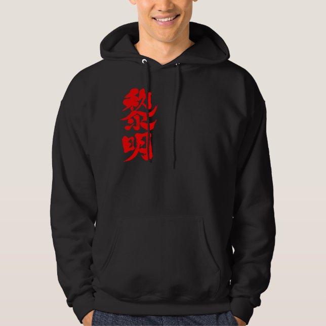 [Kanji] Tagesanbruch Hoodie (Vorderseite)