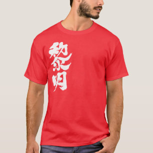 [Kanji] Tagesanbruch T-Shirt