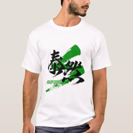 Kanji Taizen/Composed Japanese Calligraphy T-Shirt