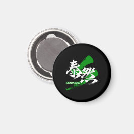 Kanji Taizen/ruhige japanische Kalligrafie Magnet