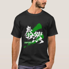 Kanji Taizen/ruhige japanische Kalligrafie T-Shirt