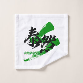 Kanji Taizen/ruhige japanische Kalligrafie Waschlappen