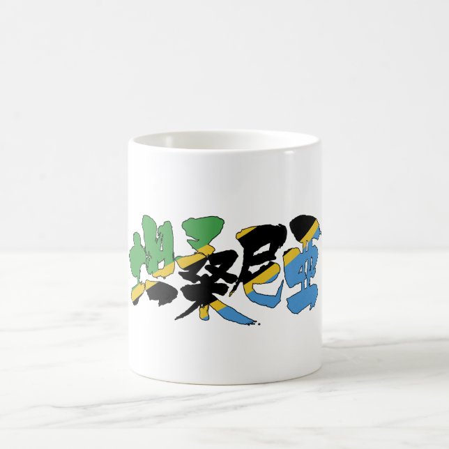 [Kanji] Tansania Kaffeetasse (Mittel)