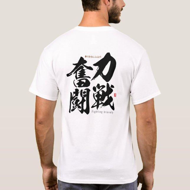 Kanji - tapfer kämpfen - T-Shirt (Rückseite)