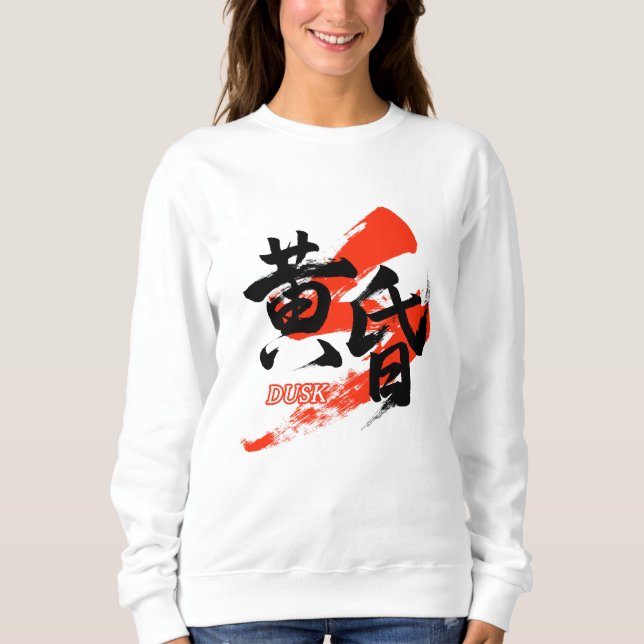 Kanji Tasogare/Dusk Japanese Calligraphy Sweatshirt (Vorderseite)