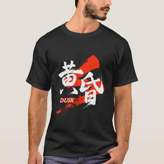 Kanji Tasogare/Dusk Japanese Calligraphy T-Shirt (Vorderseite)