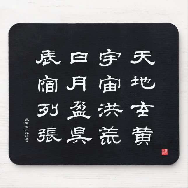 Kanji - Tausend-Zeichen-Klassiker - Mousepad (Vorne)