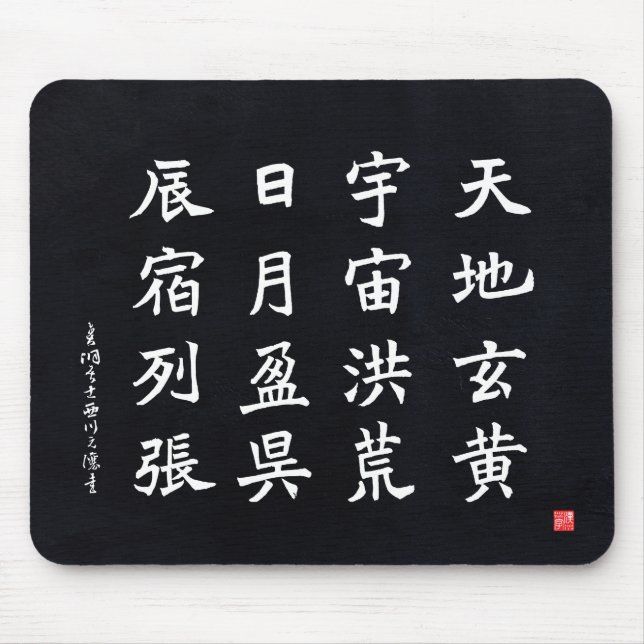 Kanji - Tausend Zeichen - Klassisch - Mousepad (Vorne)