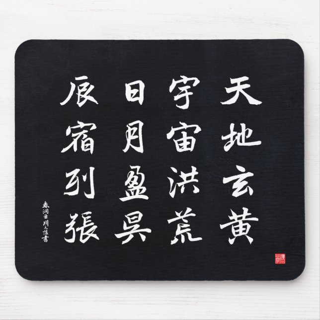 Kanji - Tausend Zeichen - Klassisch - Mousepad (Vorne)