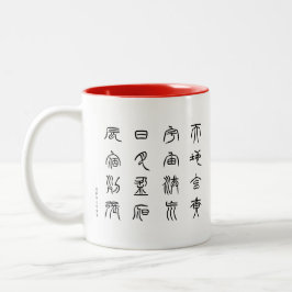 Kanji - Tausend Zeichen - Klassisch - Tensho - Zweifarbige Tasse