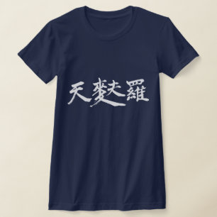 [Kanji] Tempura (kleine weiße Buchstaben) T-Shirt