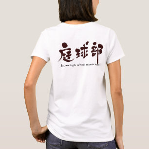 [Kanji] Tennismannschaft (schwarze Buchstaben) T-Shirt