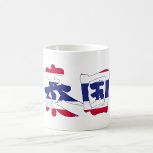[Kanji] Thailand Kaffeetasse