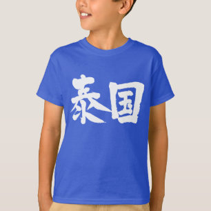 [Kanji] Thailändische Kinder T-Shirt