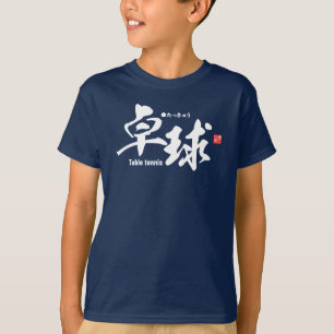 Kanji - Tischtennis / Ping-Pong - T-Shirt