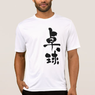 [Kanji] Tischtennis T-Shirt