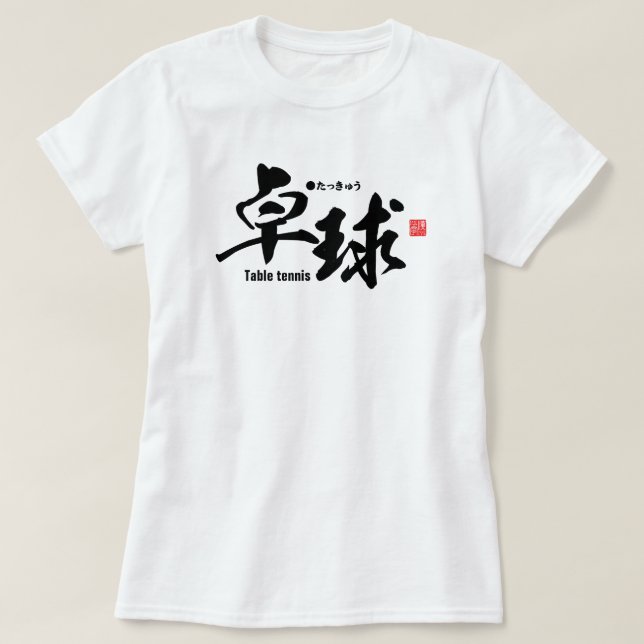 Kanji - Tischtennis / Tischtennis - T-Shirt (Design vorne)