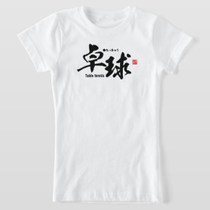 Kanji - Tischtennis / Tischtennis - T-Shirt