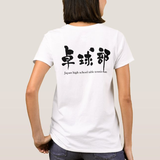 [Kanji] Tischtennismannschaft (schwarze Buchstaben T-Shirt (Rückseite)