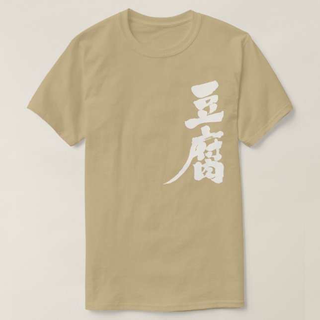 [Kanji] Tofu T-Shirt (Design vorne)