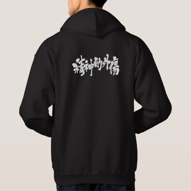 [Kanji] Trauma Hoodie (Rückseite)