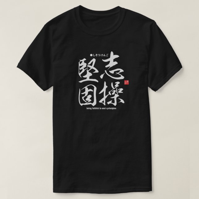 Kanji - treu an den eigenen Grundsätzen - T-Shirt (Design vorne)