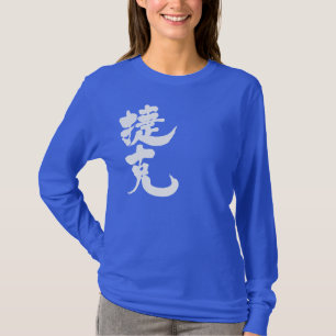 [Kanji] Tschechische Republik Langärmel T-Shirt