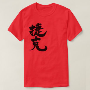 [Kanji] Tschechische Republik T-Shirt