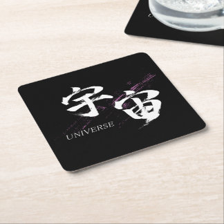 Kanji Uchu/Universum japanische Kalligrafie Rechteckiger Pappuntersetzer